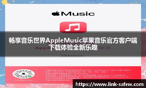 畅享音乐世界AppleMusic苹果音乐官方客户端下载体验全新乐趣