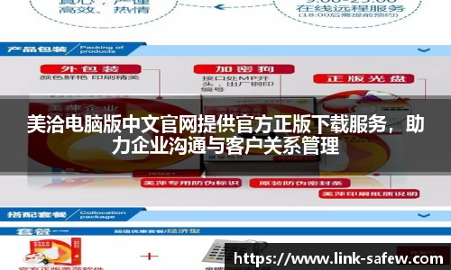 美洽电脑版中文官网提供官方正版下载服务，助力企业沟通与客户关系管理