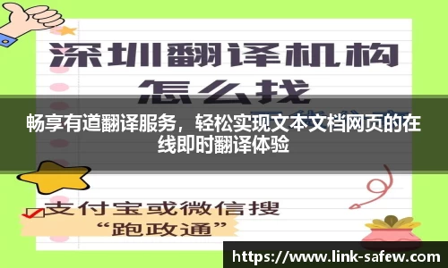 畅享有道翻译服务，轻松实现文本文档网页的在线即时翻译体验