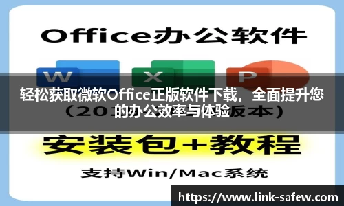 轻松获取微软Office正版软件下载，全面提升您的办公效率与体验
